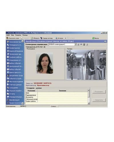 ПО Модуль Видеоидентификация PERCo-SM09 в Санкт-Петербурге Сетевая СКУД Perco Pintop.ru