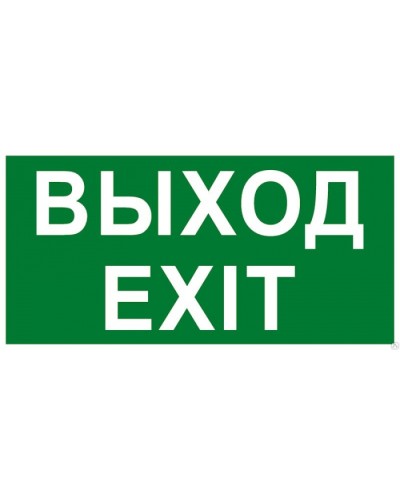 Табло ВИСТЛ Молния-12 СН EXIT в Санкт-Петербурге Оповещатели Pintop.ru