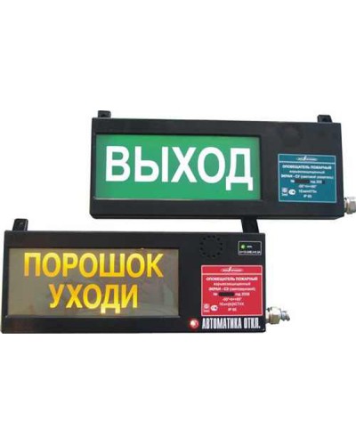 Оповещатель табло световое взрывозащищенное Эридан ЭКРАН-СУ Выход в Санкт-Петербурге Оповещатели Ex Pintop.ru