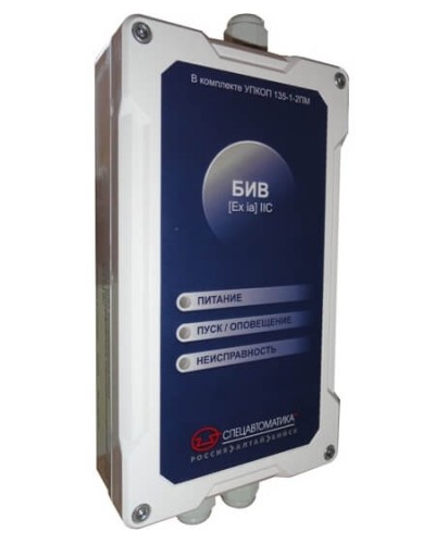 Блок интерфейсный взрывозащищенный Спецавтоматика БИВ (Exia)IIC в комплекте УПКОП 135-1-2ПМ в Санкт-Петербурге Дополнительное оборудование пожаротушения Pintop.ru