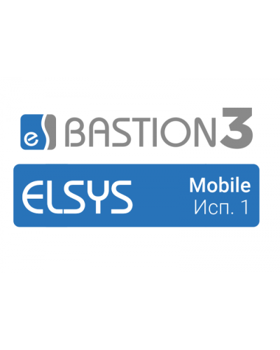 ПО Elsys Бастион-3 - Elsys Mobile(исп. 1) в Санкт-Петербурге Сетевая СКУД Elsys Pintop.ru