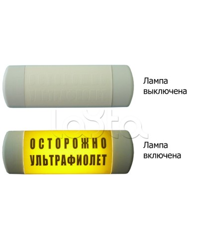 Табло световое Hostcall Омега 1х11 ОСТОРОЖНО УЛЬТРАФИОЛЕТ по ГОСТ (желтый фон) в Санкт-Петербурге Оповещатели Pintop.ru