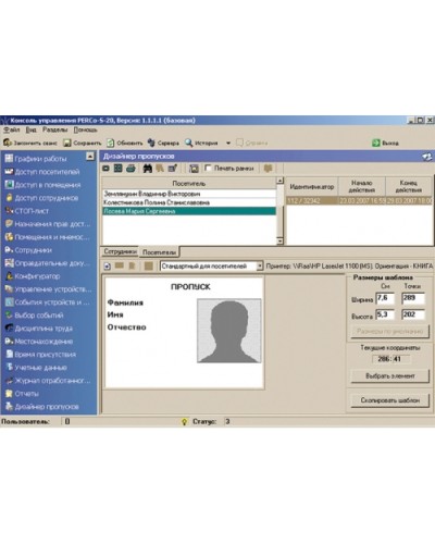 ПО Модуль Дизайнер пропусков PERCo-SM14 в Санкт-Петербурге Сетевая СКУД Perco Pintop.ru
