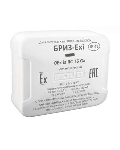 БРИЗ-Exi Болид в Санкт-Петербурге Охранно-пожарное оборудование Pintop.ru