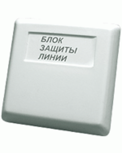Блок защиты линии Болид БЗЛ в Санкт-Петербурге Охранно-пожарное оборудование Pintop.ru