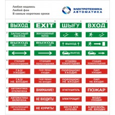 Оповещатель табло световое Электротехника и Автоматика КРИСТАЛЛ-12 "Выход и стрелки вверх по краям"