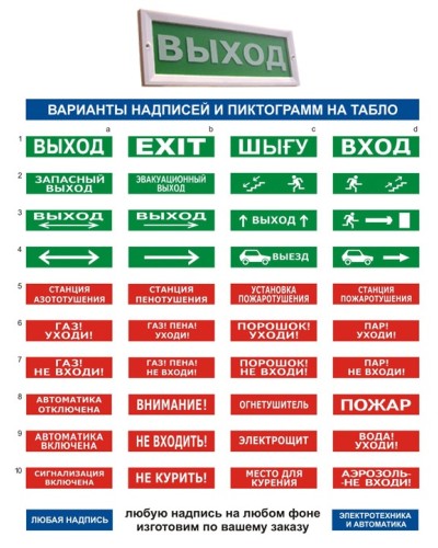 Оповещатель табло световое Электротехника и Автоматика КРИСТАЛЛ-24 Аэрозоль! Уходи в Санкт-Петербурге Оповещатели Pintop.ru