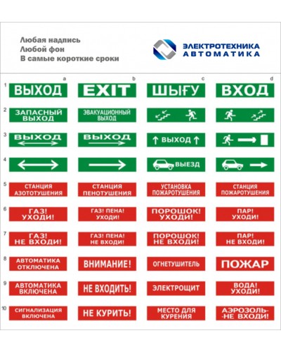 Оповещатель табло комбинированное Электротехника и Автоматика ЛЮКС-24-К Пожар в Санкт-Петербурге Оповещатели Pintop.ru