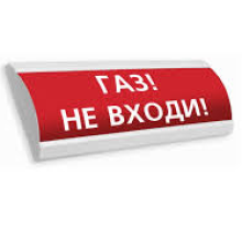 Оповещатель табло световое полусферическое Электротехника и Автоматика ЛЮКС-24 НИ "Газ не входи"