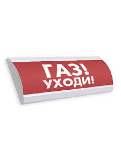 Оповещатель табло световое полусферическое Электротехника и Автоматика ЛЮКС-24 НИ Газ уходи в Санкт-Петербурге Оповещатели Pintop.ru