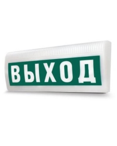 Табло М-220-ЛАЙТ ВЫХОД (ИП Раченков А.В.) в Санкт-Петербурге Оповещатели Pintop.ru