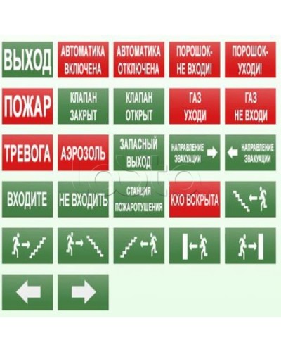 Оповещатель пожарный световой Ирсэт-Центр БЛИК-С-12М Автоматика отключена(надпись на зеленом фоне) в Санкт-Петербурге Оповещатели Pintop.ru
