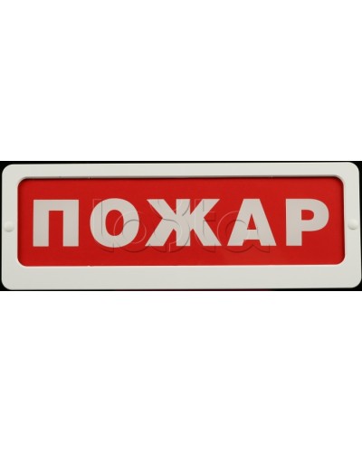 Оповещатель пожарный световой Ирсэт-Центр БЛИК-С-24М Пожар в Санкт-Петербурге Оповещатели Pintop.ru