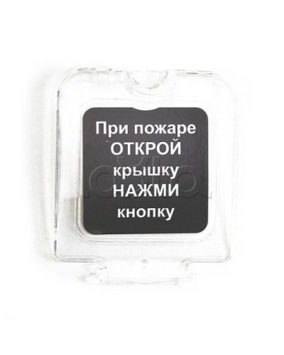 Крышка прозрачная для ИПР-3СУМ с надписью (ЗИП) Ирсэт-Центр в Санкт-Петербурге Дополнительное оборудование для ОПС Pintop.ru