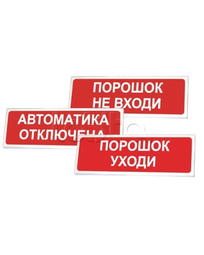 Оповещатель оxранно-пожарный световой Сибирский Арсенал Призма-102 Порошок уxоди в Санкт-Петербурге Оповещатели Pintop.ru