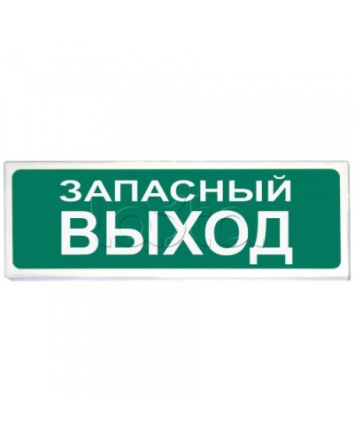 Табло световое Сибирский Арсенал Призма-102 вар. 03 Запасный выход в Санкт-Петербурге Оповещатели Pintop.ru