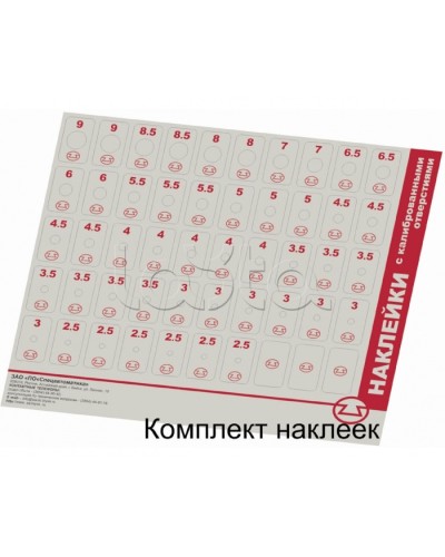 комплект наклеек с отверстиями Спецавтоматика в Санкт-Петербурге Дополнительное оборудование пожаротушения Pintop.ru