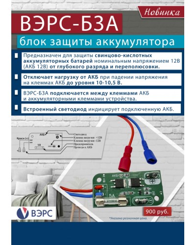 Блок защиты аккумулятора ВЭРС-БЗА в Санкт-Петербурге Охранно-пожарное оборудование Pintop.ru