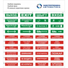 Оповещатель табло световое Электротехника и Автоматика ЛЮКС-220 "Автоматика включена"