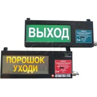 Оповещатель табло комбинированное взрывозащищенное Эридан ЭКРАН-СЗ (без доп. секции) "Пар уходи"