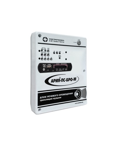 Блок речевого оповещения с возможностью трансляции музыки и встроенным плеером Электротехника и Автоматика АРИЯ-ПС-БРО-М в Санкт-Петербурге Система оповещения АРИЯ Электротехника и Автоматика Pintop.ru
